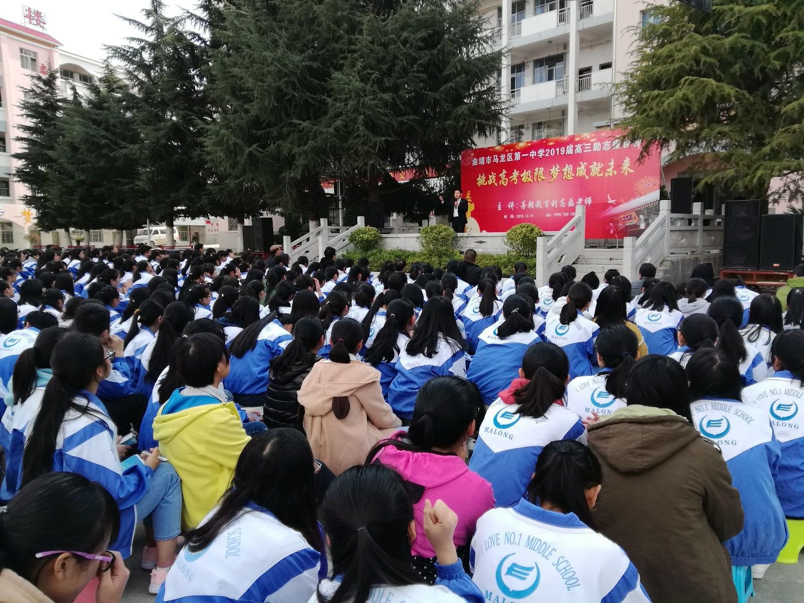2018.12.15云南省曲靖市马龙区一中主讲：善朝教育集团  刘高磊老师
