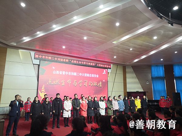 2018.12.21山西省晋中市和顺二中主讲：善朝教育集团  刘珑老师