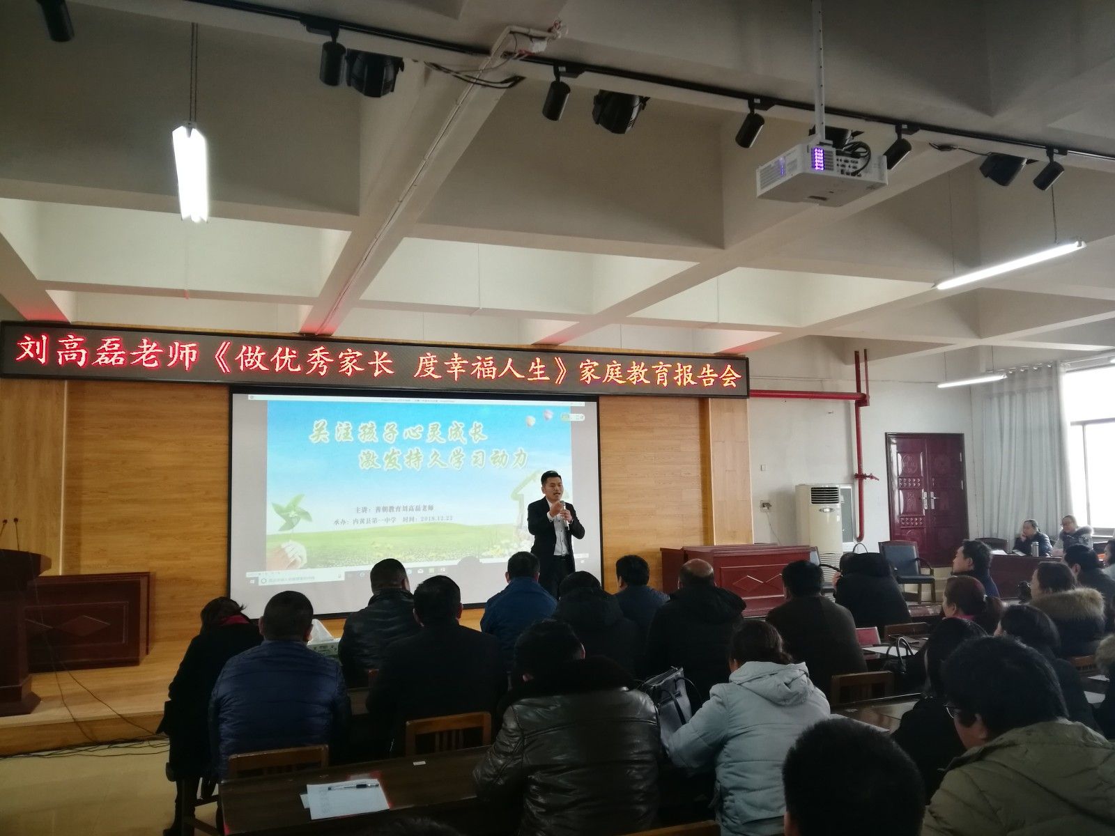2018.12.22河南省安阳内黄县一中主讲: 善朝教育集团  刘高磊老师