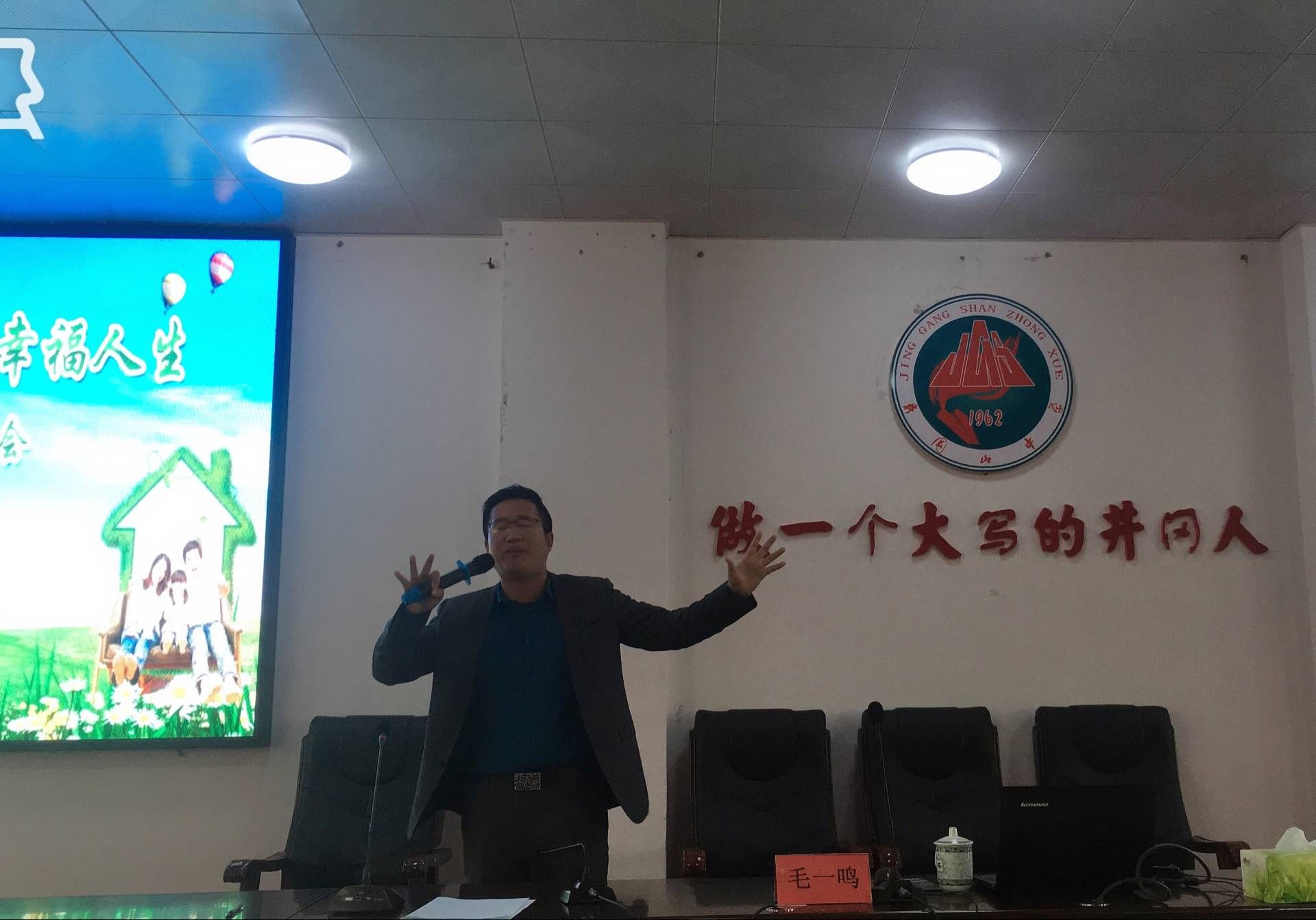 2018.12.23（上午）江西省吉安市井冈山中学主讲: 善朝教育集团  毛一鸣老师