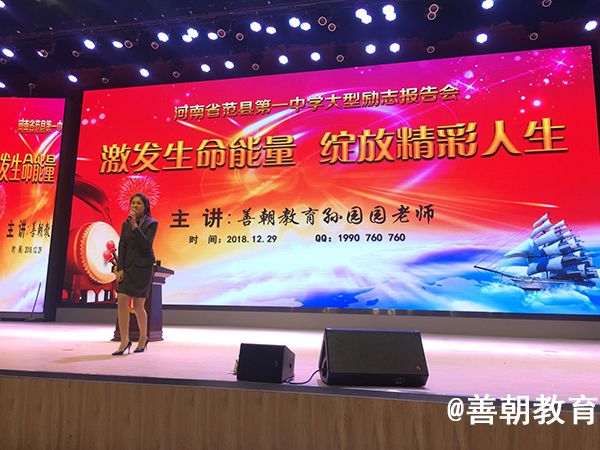 2018.12.29河南省范县第一中学主讲：善朝教育集团 孙圆圆老师