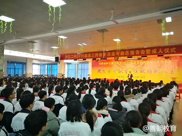 2019.1.2安徽省庐江县第二中学主讲: 善朝教育集团  刘高磊老师