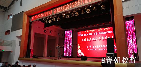 2019.1.6湖南省永州市东安一中主讲：善朝教育集团  赵泽老师