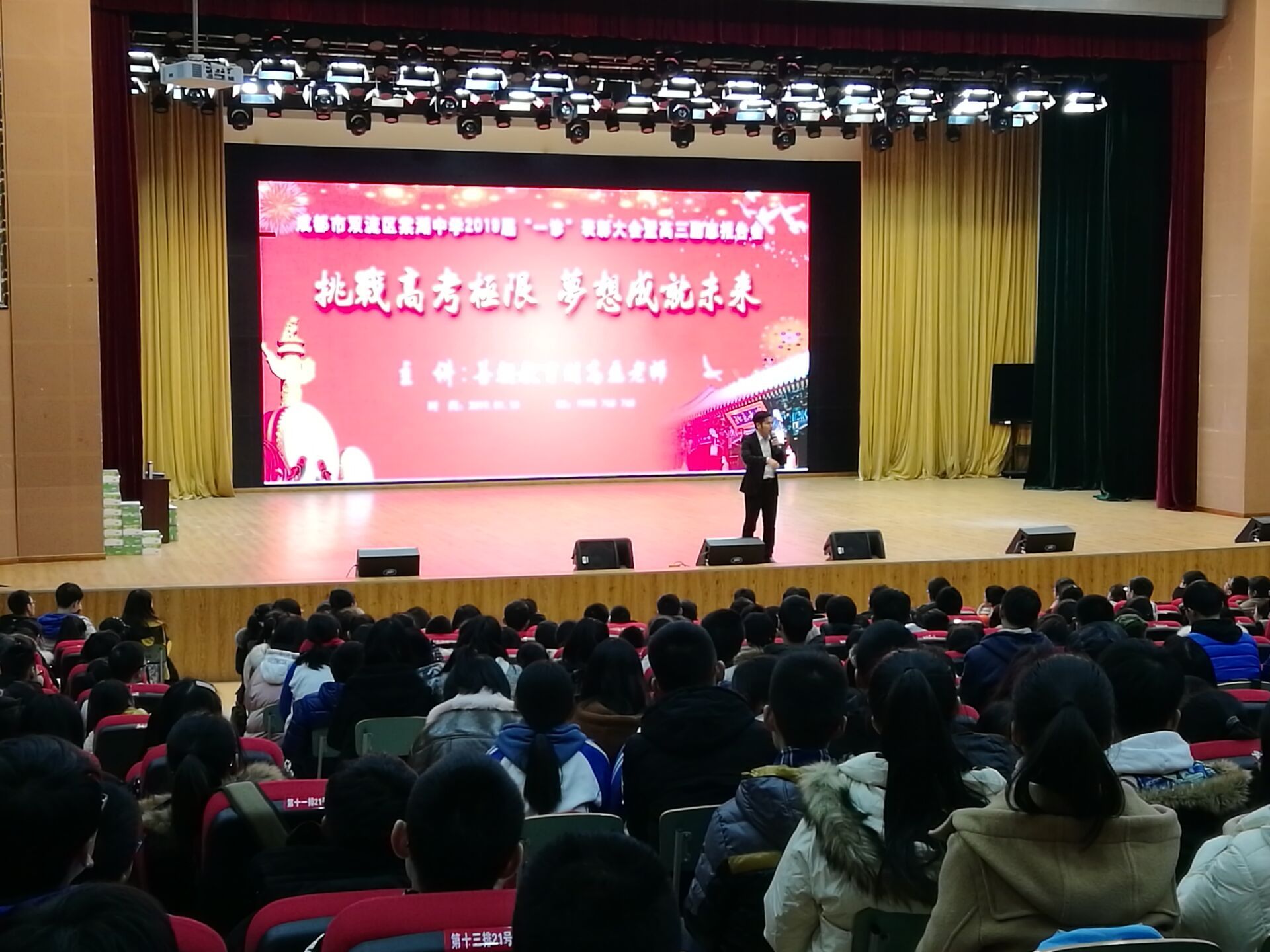 2019.1.15四川省成都市棠湖中学主讲:善朝教育集团  刘高磊老师