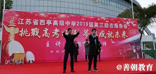 2019.2.11江苏省西亭高级中学主讲：善朝教育集团   赵泽老师