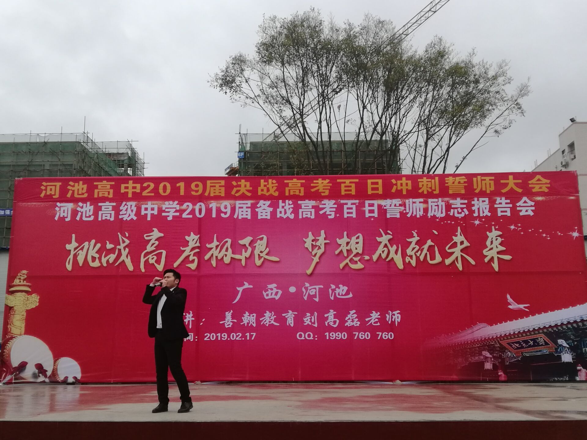 2019.2.17广西壮族自治区河池高级中学主讲：善朝教育   刘高磊老师