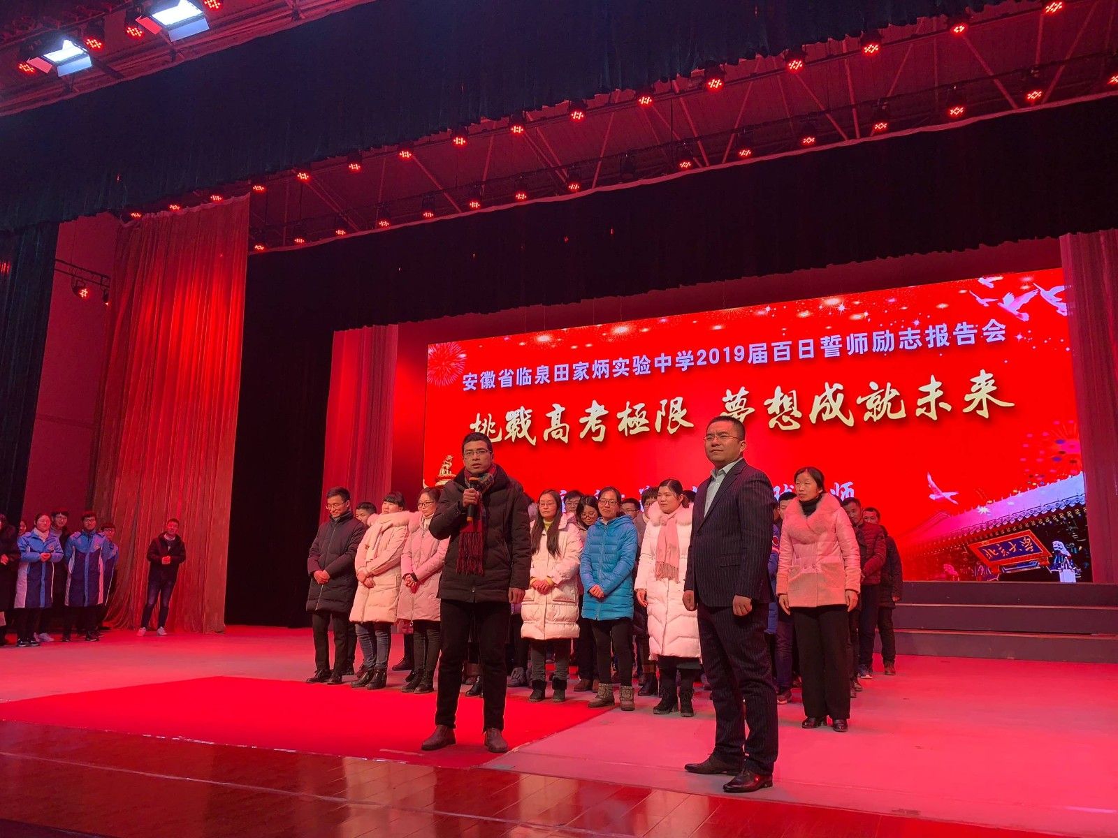 2019.2.18安徽省阜阳市临泉县田家炳实验中学主讲：善朝教育集团   刘珑老师
