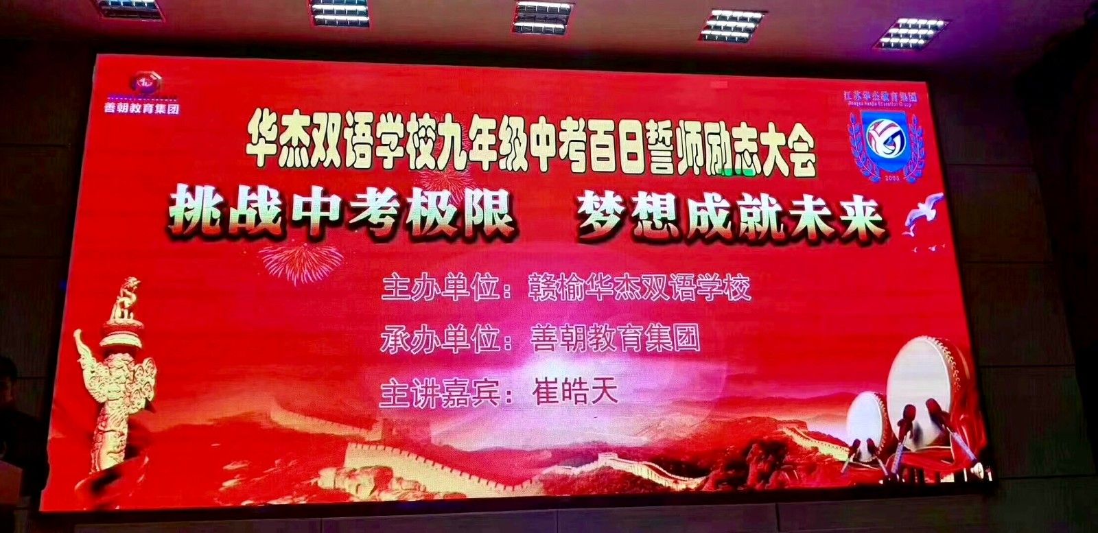 2019.2.18江苏省赣榆华杰双语学校主讲：善朝教育集团  崔皓天老师