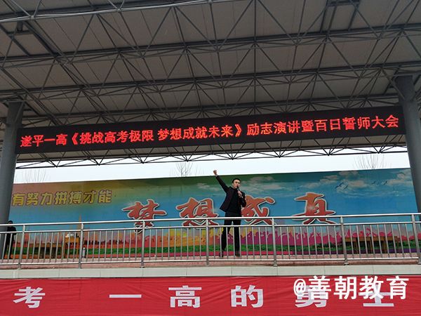 2019.2.20驻马店遂平县遂平一高主讲：善朝教育集团  王亮老师