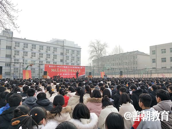 2019.2.21下午河南省焦作市十一中学主讲：善朝教育集团  王亮老师