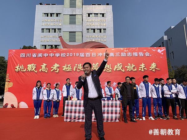 2019.2.21下午四川省南充市阆中中学新城校区主讲：善朝教育集团  吴畏老师
