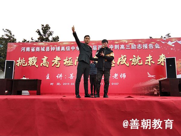 2019.2.22信阳市商城县钟铺高级中学主讲：善朝教育集团  赵泽老师