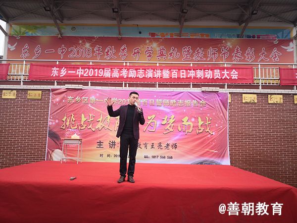 2019.2.22抚州市东乡一中主讲：善朝教育集团  王亮老师