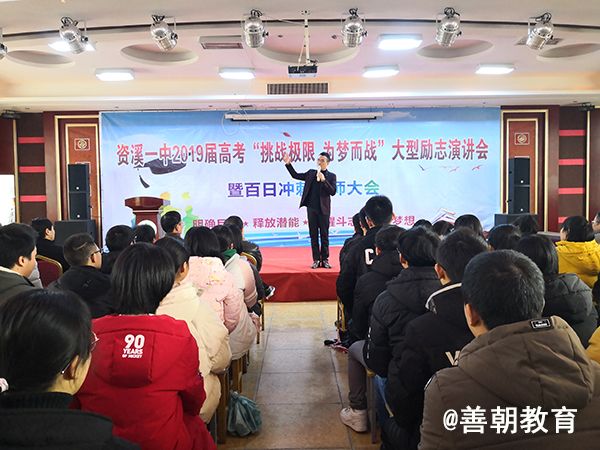 2019.2.23江西省抚州市资溪一中主讲：善朝教育集团   王亮老师