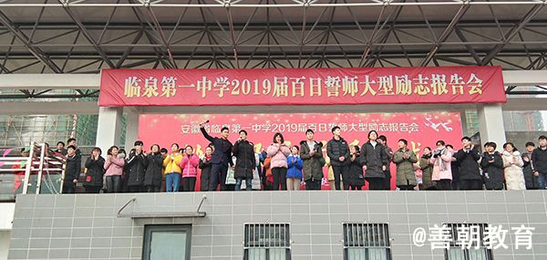 2019.2.23安徽省临泉县第一中学主讲：善朝教育集团   赵泽老师