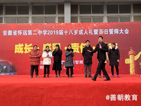 2019.2.23安徽省怀远二中主讲：善朝教育集团 段智辉老师