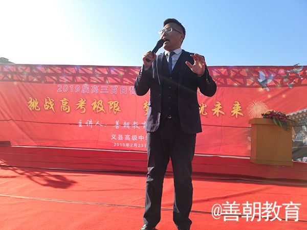 2019.2.23辽宁省锦州义县高级中学主讲：善朝教育集团  柳瑞旗老师