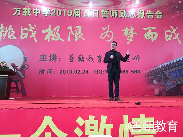 2019.2.24江西省万载中学主讲：善朝教育集团   王亮老师