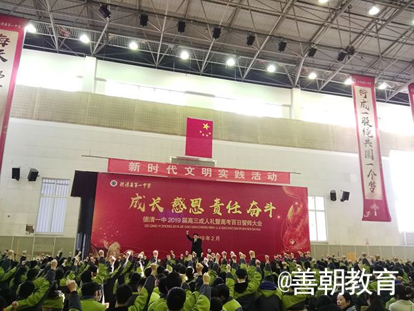 2019.2.24浙江省德清市德清一中主讲：善朝教育集团  刘高磊老师