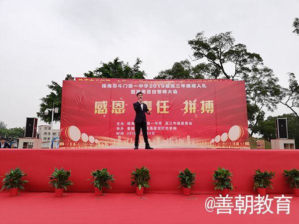 2019.2.24广东省珠海市斗门第一中学主讲：善朝教育集团  周廷谕老师