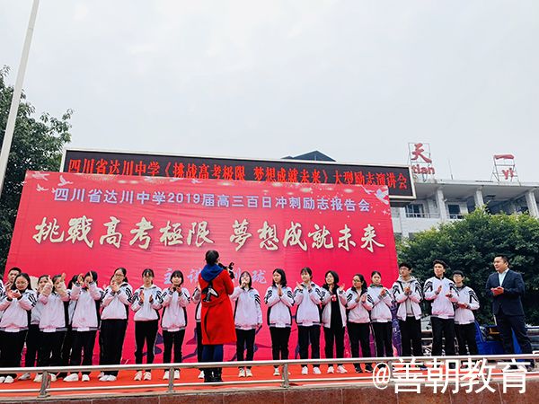 2019.2.25上午四川省达州市达川中学主讲：善朝教育集团   刘珑老师