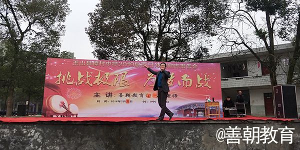 2019.2.25江西省玉山县樟村中学主讲: 善朝教育集团  毛一鸣老师