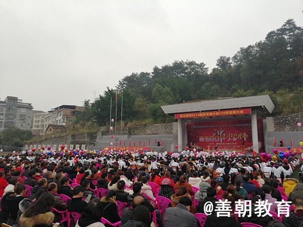 2019.2.26（上午）广西省环江毛南族自治县环江高中主讲：善朝教育集团  宋攀印老师