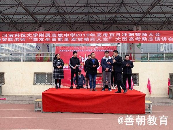 2019.2.26  河南省洛阳市河南科技大学附属中学主讲：善朝教育集团 段智辉老师