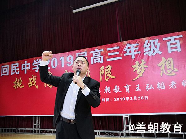 2019.2.26下午甘肃省临夏回民中学主讲:善朝教育集团  王弘韬老师