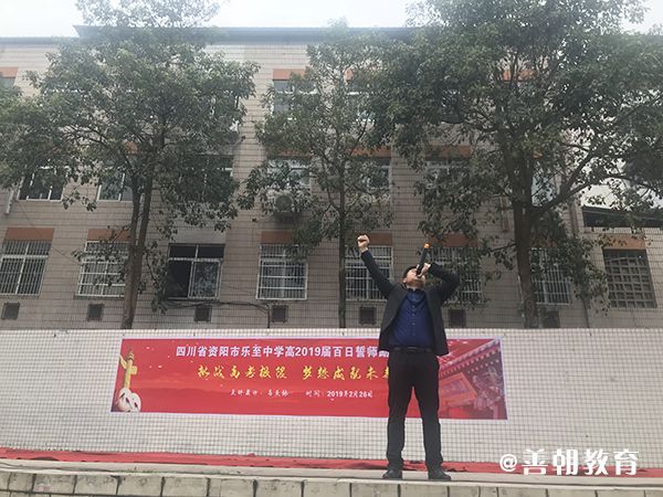 2019.2.26（下午）四川省资阳市乐至中学主讲:善朝教育集团  马亚林老师