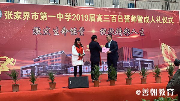2019.2.27湖南省·张家界市一中主讲:善朝教育集团  刘珑老师