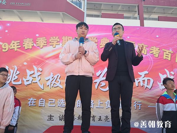 2019.2.27云南省会泽县东陆高级中学校主讲: 善朝教育集团   王亮老师