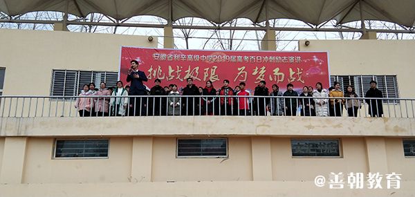 2019.2.27安徽省亳州市利辛县高级中学主讲:善朝教育集团 周廷谕老师