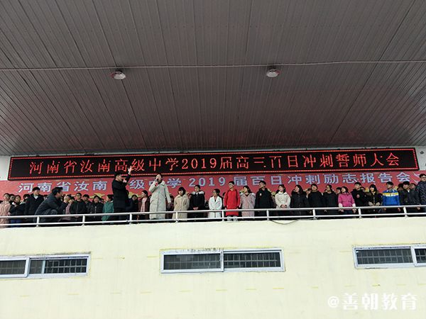 2019.2.27河南省汝南高级中学主讲：善朝教育集团  刘高磊老师