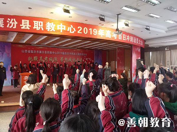 2019.2.27临汾市 襄汾县 职教中心主讲：善朝教育集团  孙园园老师