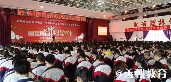 2019.2.27上午山西省大同市云冈区恒安第一中学主讲:善朝教育集团  赵泽老师