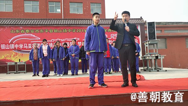 2019.2.28山东省泰安市东平县银山镇中学主讲:善朝教育集团  马亚林老师