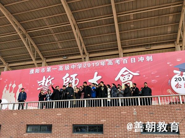 2019.2.28河南省濮阳市濮阳一高主讲：善朝教育集团   刘高磊老师