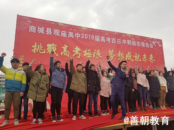 2019.2.28河南省信阳市商城县观庙高级中学主讲:善朝教育集团  周廷谕老师