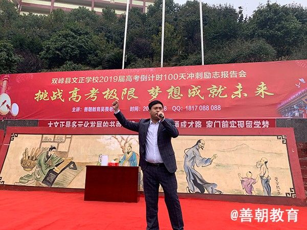 2019.2.28 下午湖南娄底双峰文正学校主讲：善朝教育集团  吴畏老师