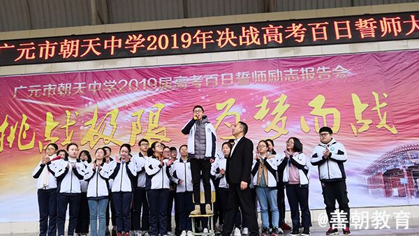 2019.3.1上午四川省广元市朝天中学主讲： 善朝教育集团  王弘韬老师