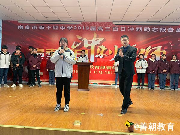 2019.3.1江苏省南京第十四中学主讲：善朝教育集团  段智辉老师