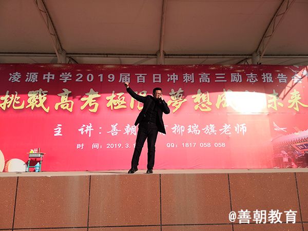 2019.3.1辽宁省朝阳市凌源中学主讲： 善朝教育集团  柳瑞旗老师
