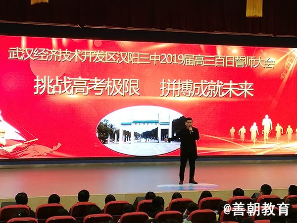2019.3.1下午湖北省武汉经济开发区汉阳三中主讲： 善朝教育集团   刘高磊老师