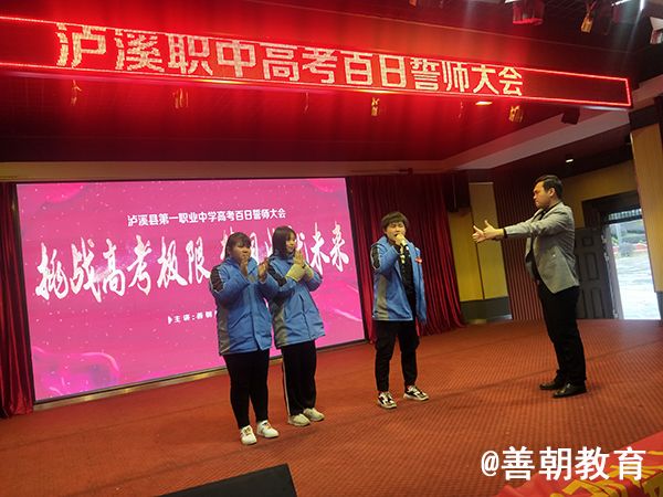 2019.3.2湖南省湘西泸溪职中主讲：善朝教育集团  吴畏老师
