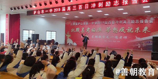 2019.3.2江西省九江庐山第一中学主讲: 善朝教育集团  毛一鸣老师