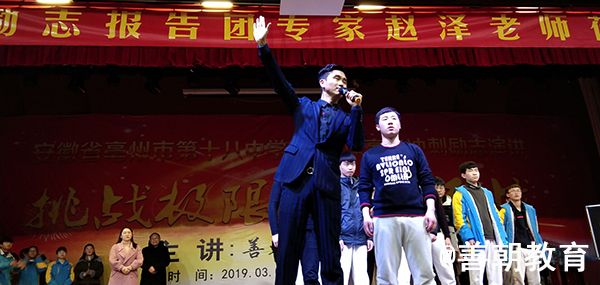 2019.3.2下午安徽省亳州市十八中学主讲:善朝教育集团  赵泽老师
