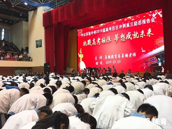 2019.3.3广东省中山实验中学主讲：善朝教育集团  房善朝老师