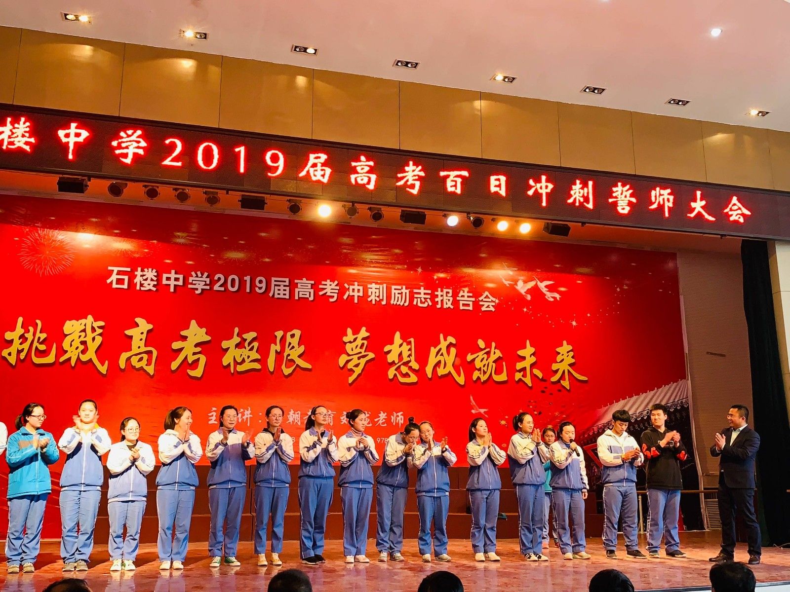 2019.3.8山西省石楼中学主讲：善朝教育集团  刘珑老师
