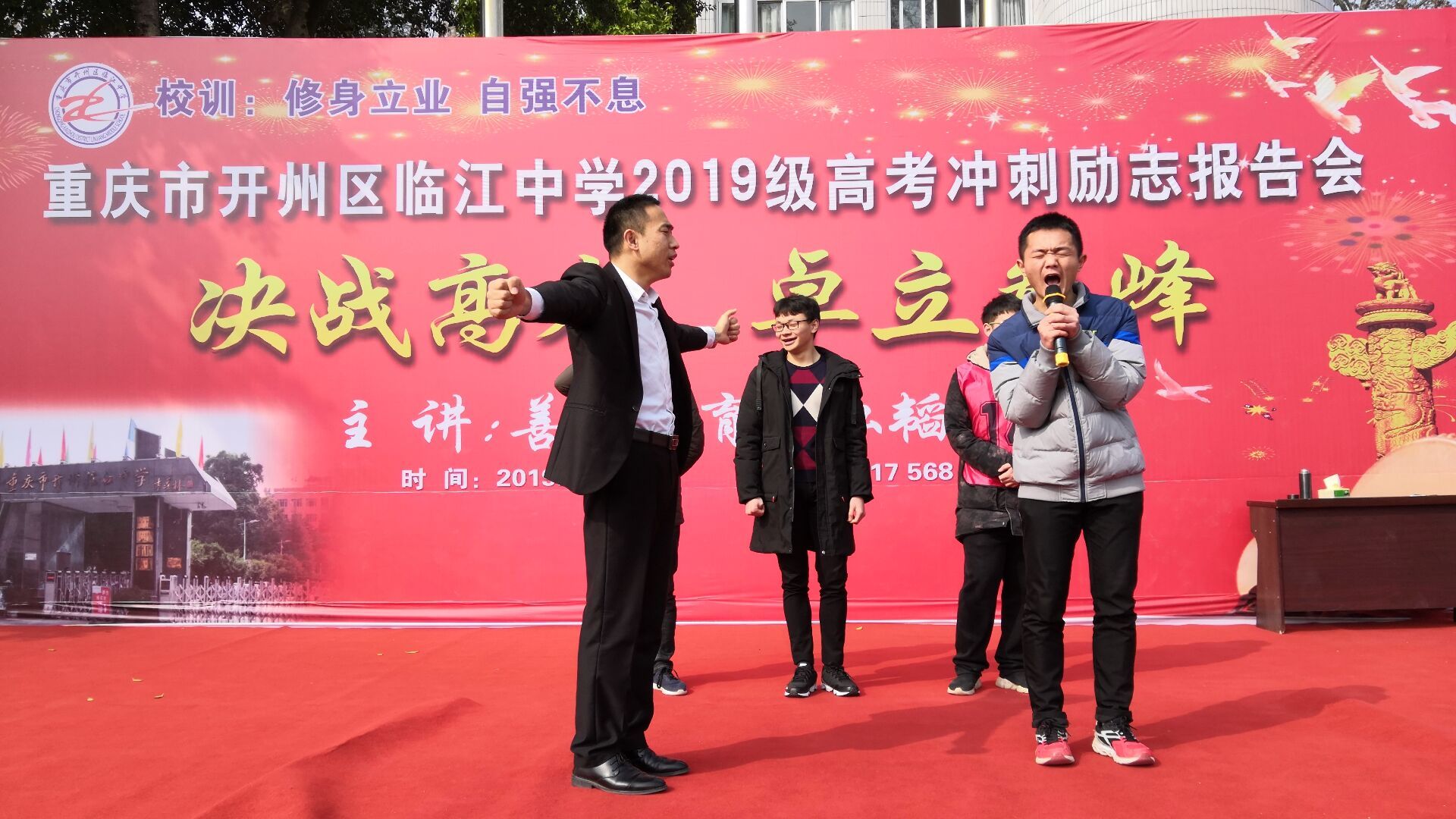 2019.3.9重庆市开州区临江中学主讲：善朝教育集团  王弘韬老师